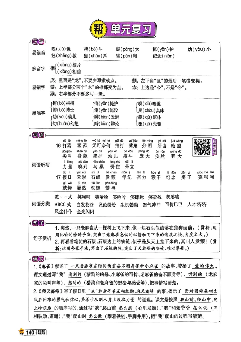 四年级语文人教版上册25秋《教材帮》_25秋《教材帮练习帮》系列_25秋1-5年级语文上册《教材帮》（完整版）_四年级语文人教版上册25秋《教材帮》