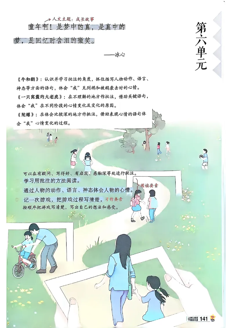 四年级语文人教版上册25秋《教材帮》_25秋《教材帮练习帮》系列_25秋1-5年级语文上册《教材帮》（完整版）_四年级语文人教版上册25秋《教材帮》