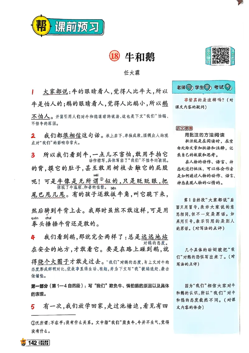 四年级语文人教版上册25秋《教材帮》_25秋《教材帮练习帮》系列_25秋1-5年级语文上册《教材帮》（完整版）_四年级语文人教版上册25秋《教材帮》