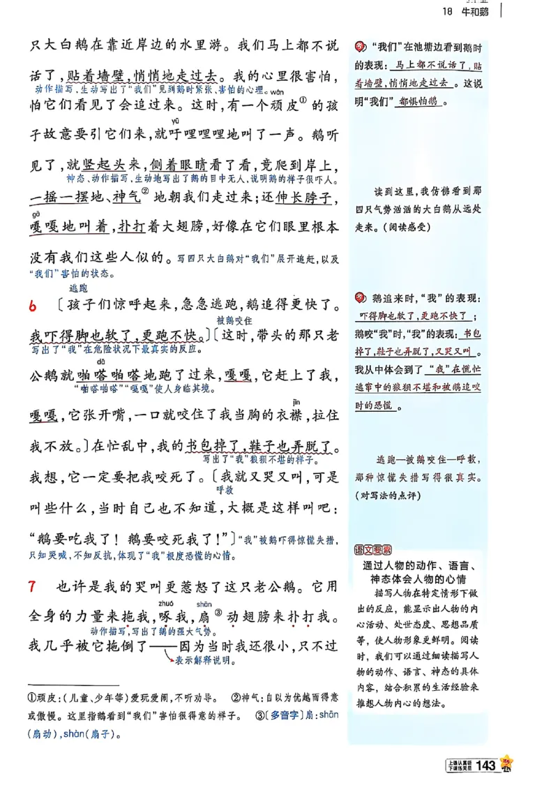 四年级语文人教版上册25秋《教材帮》_25秋《教材帮练习帮》系列_25秋1-5年级语文上册《教材帮》（完整版）_四年级语文人教版上册25秋《教材帮》