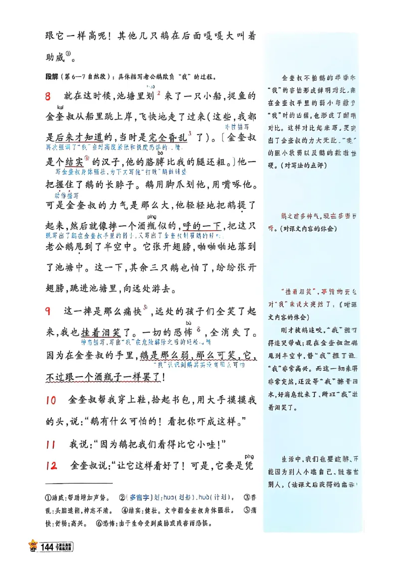 四年级语文人教版上册25秋《教材帮》_25秋《教材帮练习帮》系列_25秋1-5年级语文上册《教材帮》（完整版）_四年级语文人教版上册25秋《教材帮》