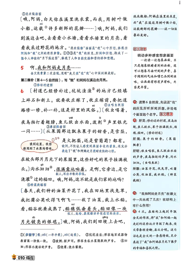 四年级语文人教版上册25秋《教材帮》_25秋《教材帮练习帮》系列_25秋1-5年级语文上册《教材帮》（完整版）_四年级语文人教版上册25秋《教材帮》