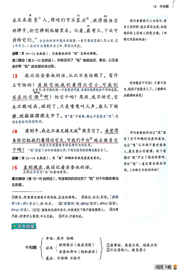 四年级语文人教版上册25秋《教材帮》_25秋《教材帮练习帮》系列_25秋1-5年级语文上册《教材帮》（完整版）_四年级语文人教版上册25秋《教材帮》