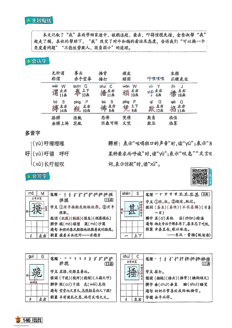 四年级语文人教版上册25秋《教材帮》_25秋《教材帮练习帮》系列_25秋1-5年级语文上册《教材帮》（完整版）_四年级语文人教版上册25秋《教材帮》