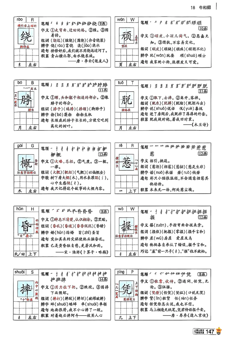 四年级语文人教版上册25秋《教材帮》_25秋《教材帮练习帮》系列_25秋1-5年级语文上册《教材帮》（完整版）_四年级语文人教版上册25秋《教材帮》