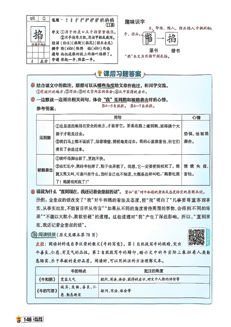 四年级语文人教版上册25秋《教材帮》_25秋《教材帮练习帮》系列_25秋1-5年级语文上册《教材帮》（完整版）_四年级语文人教版上册25秋《教材帮》