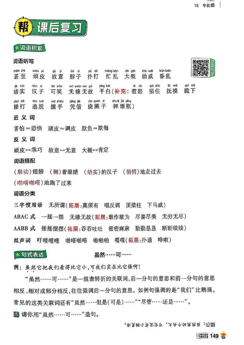 四年级语文人教版上册25秋《教材帮》_25秋《教材帮练习帮》系列_25秋1-5年级语文上册《教材帮》（完整版）_四年级语文人教版上册25秋《教材帮》
