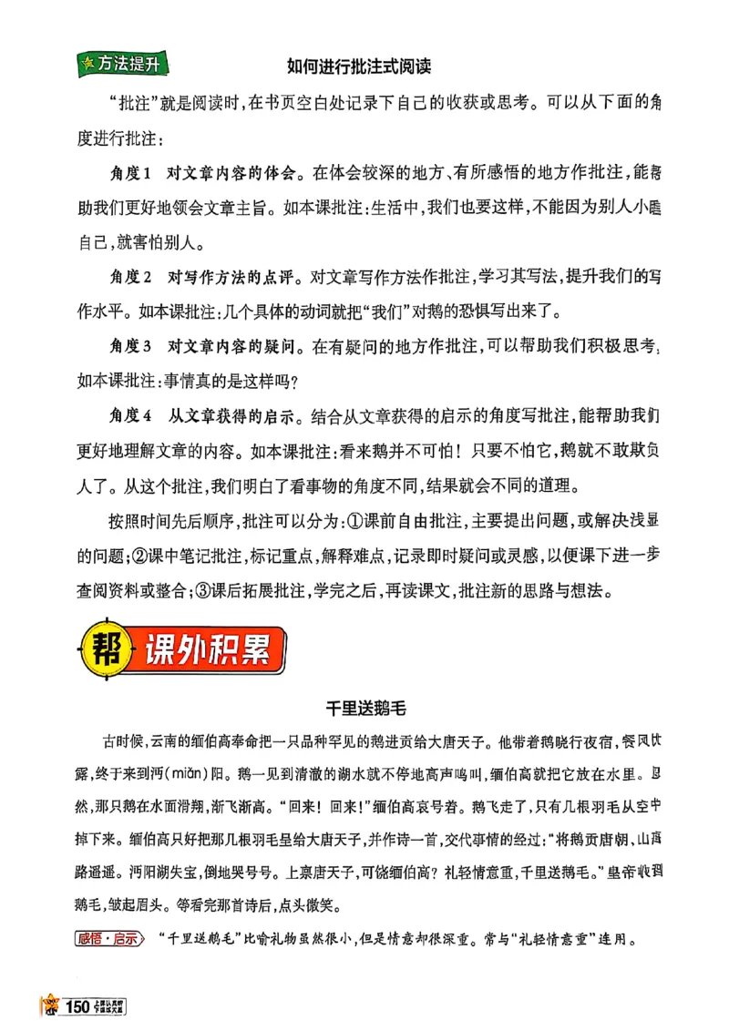 四年级语文人教版上册25秋《教材帮》_25秋《教材帮练习帮》系列_25秋1-5年级语文上册《教材帮》（完整版）_四年级语文人教版上册25秋《教材帮》