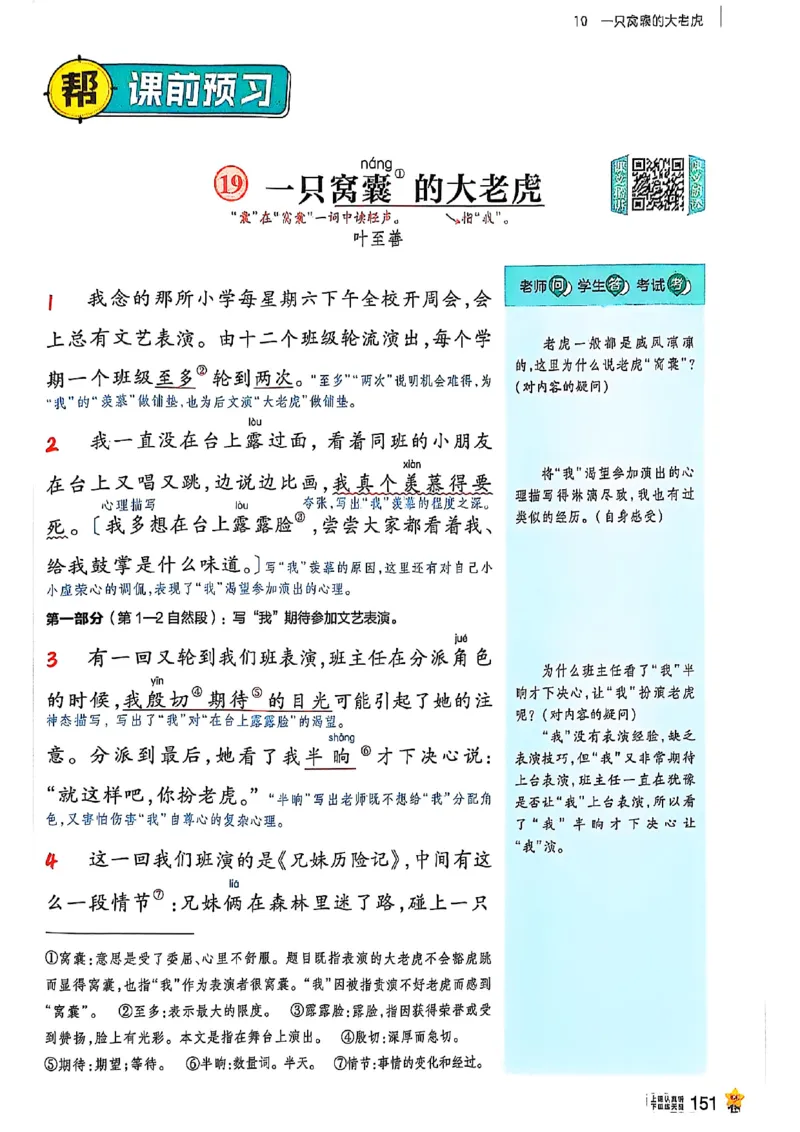 四年级语文人教版上册25秋《教材帮》_25秋《教材帮练习帮》系列_25秋1-5年级语文上册《教材帮》（完整版）_四年级语文人教版上册25秋《教材帮》