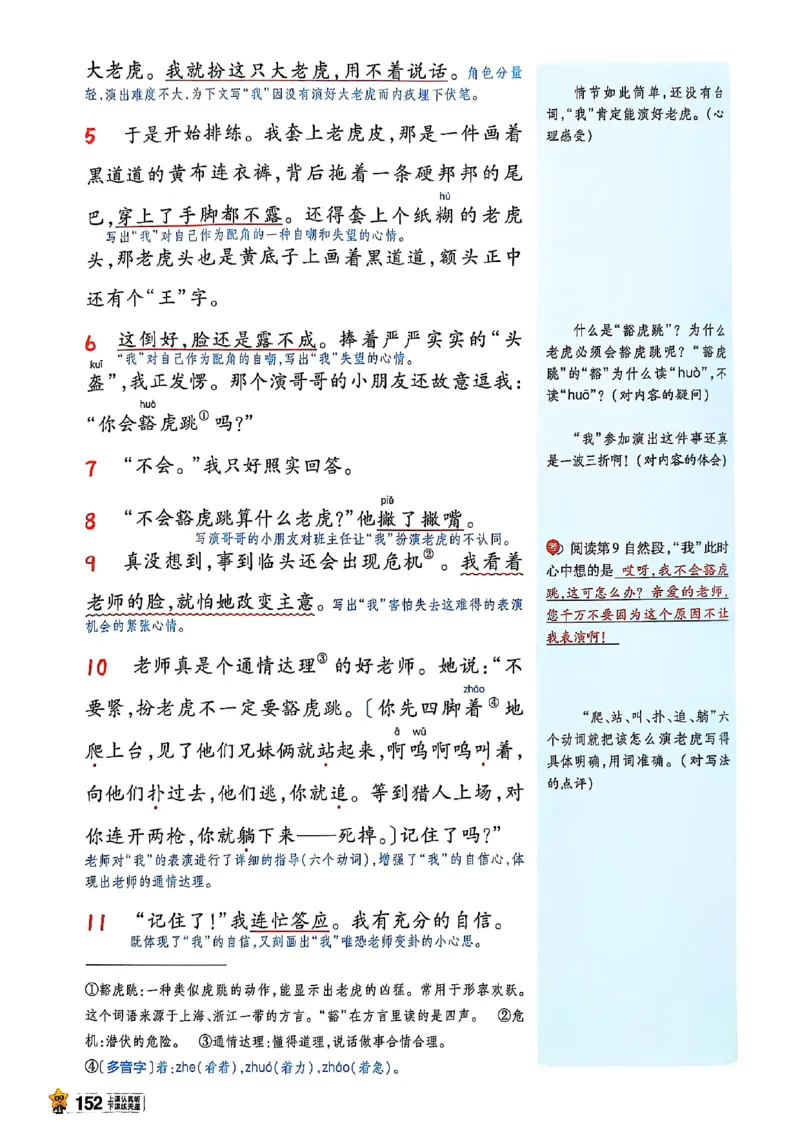 四年级语文人教版上册25秋《教材帮》_25秋《教材帮练习帮》系列_25秋1-5年级语文上册《教材帮》（完整版）_四年级语文人教版上册25秋《教材帮》