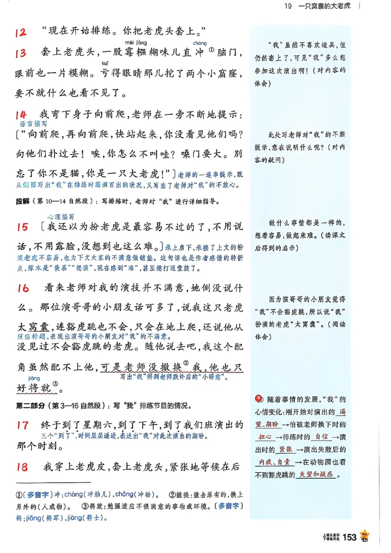 四年级语文人教版上册25秋《教材帮》_25秋《教材帮练习帮》系列_25秋1-5年级语文上册《教材帮》（完整版）_四年级语文人教版上册25秋《教材帮》