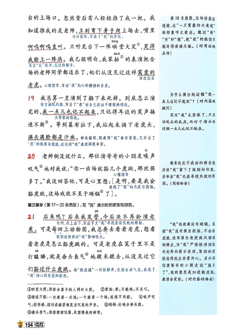 四年级语文人教版上册25秋《教材帮》_25秋《教材帮练习帮》系列_25秋1-5年级语文上册《教材帮》（完整版）_四年级语文人教版上册25秋《教材帮》