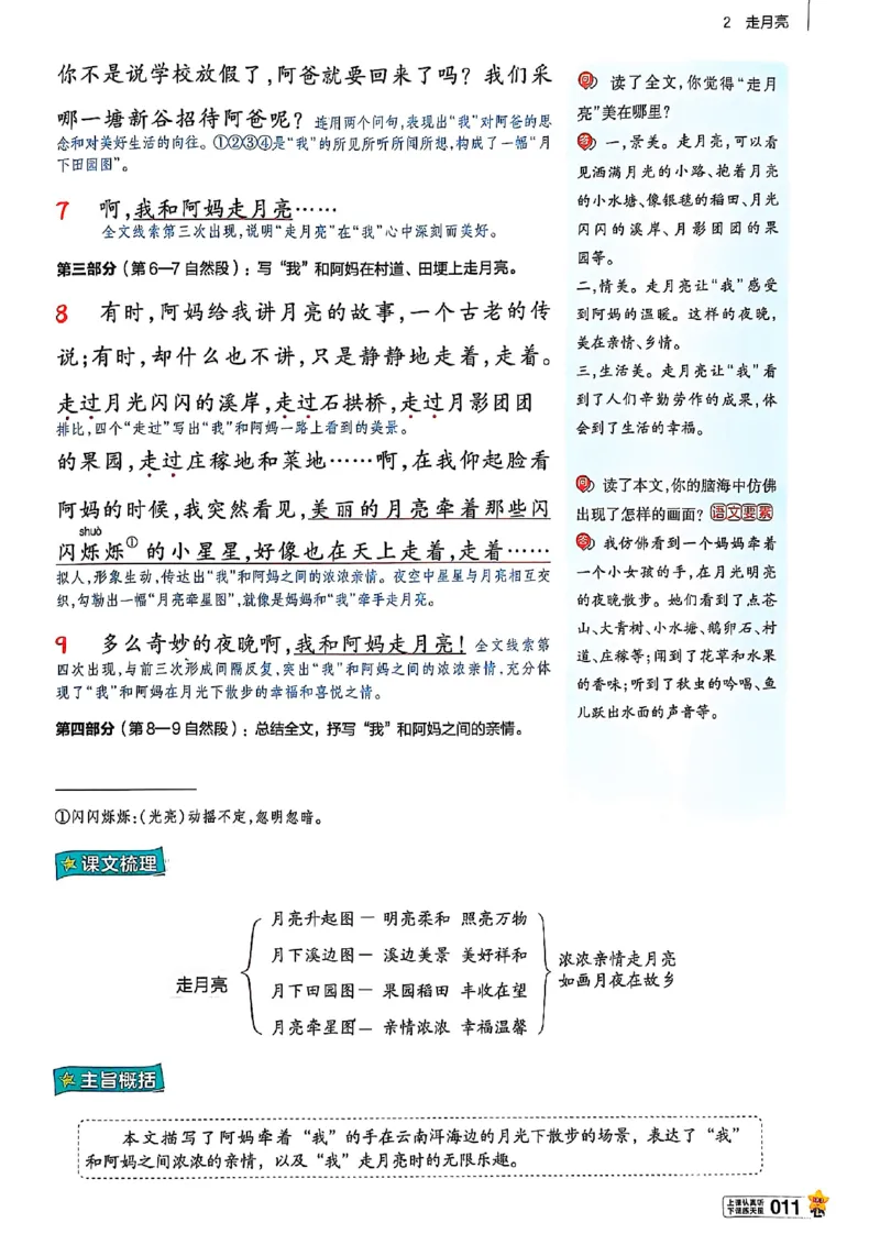 四年级语文人教版上册25秋《教材帮》_25秋《教材帮练习帮》系列_25秋1-5年级语文上册《教材帮》（完整版）_四年级语文人教版上册25秋《教材帮》