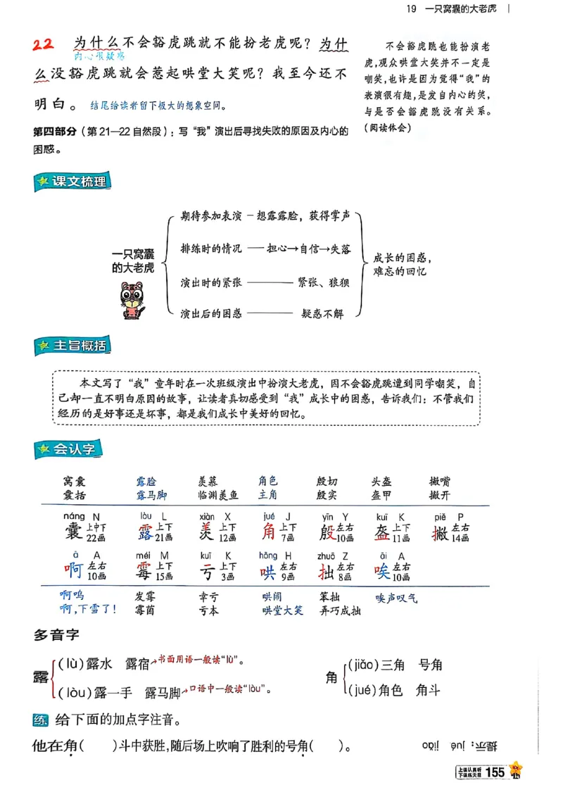 四年级语文人教版上册25秋《教材帮》_25秋《教材帮练习帮》系列_25秋1-5年级语文上册《教材帮》（完整版）_四年级语文人教版上册25秋《教材帮》
