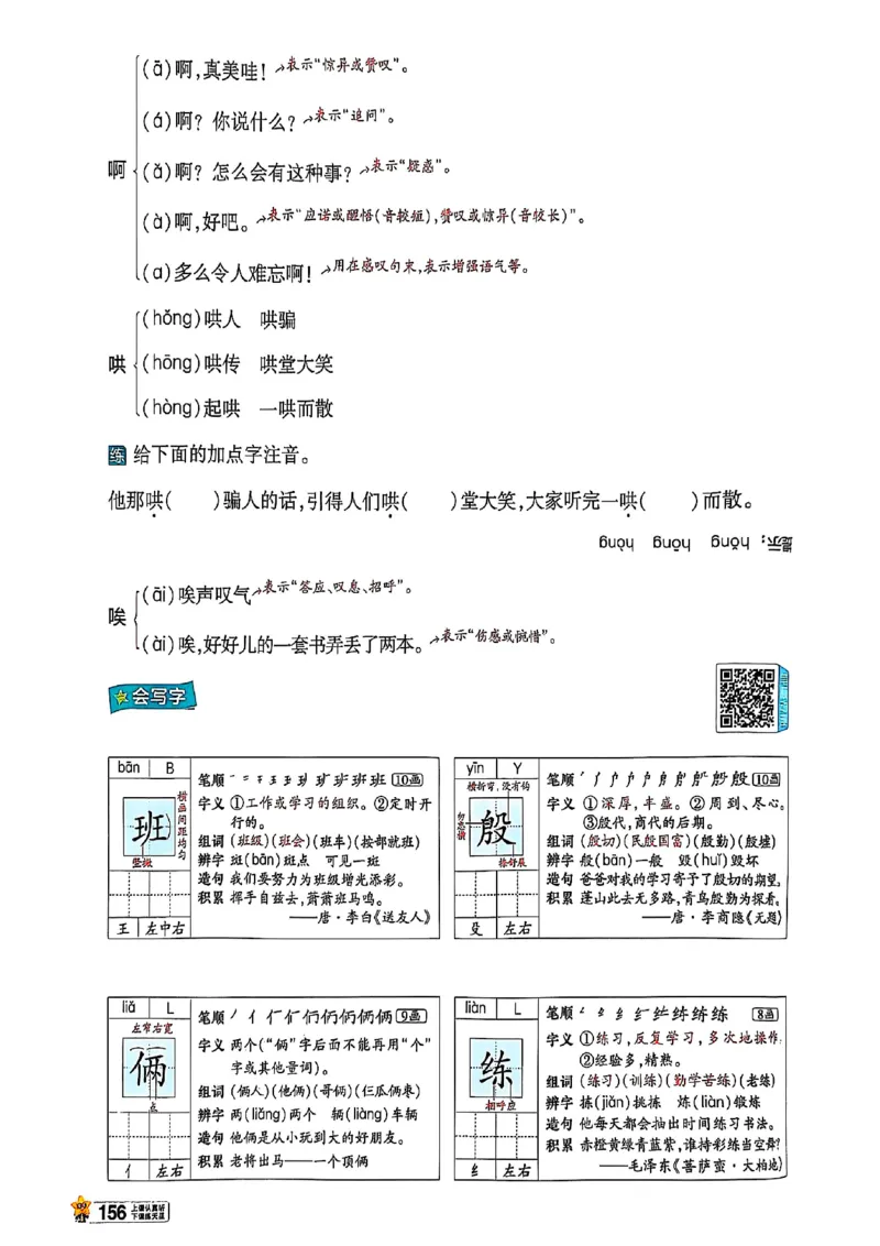 四年级语文人教版上册25秋《教材帮》_25秋《教材帮练习帮》系列_25秋1-5年级语文上册《教材帮》（完整版）_四年级语文人教版上册25秋《教材帮》