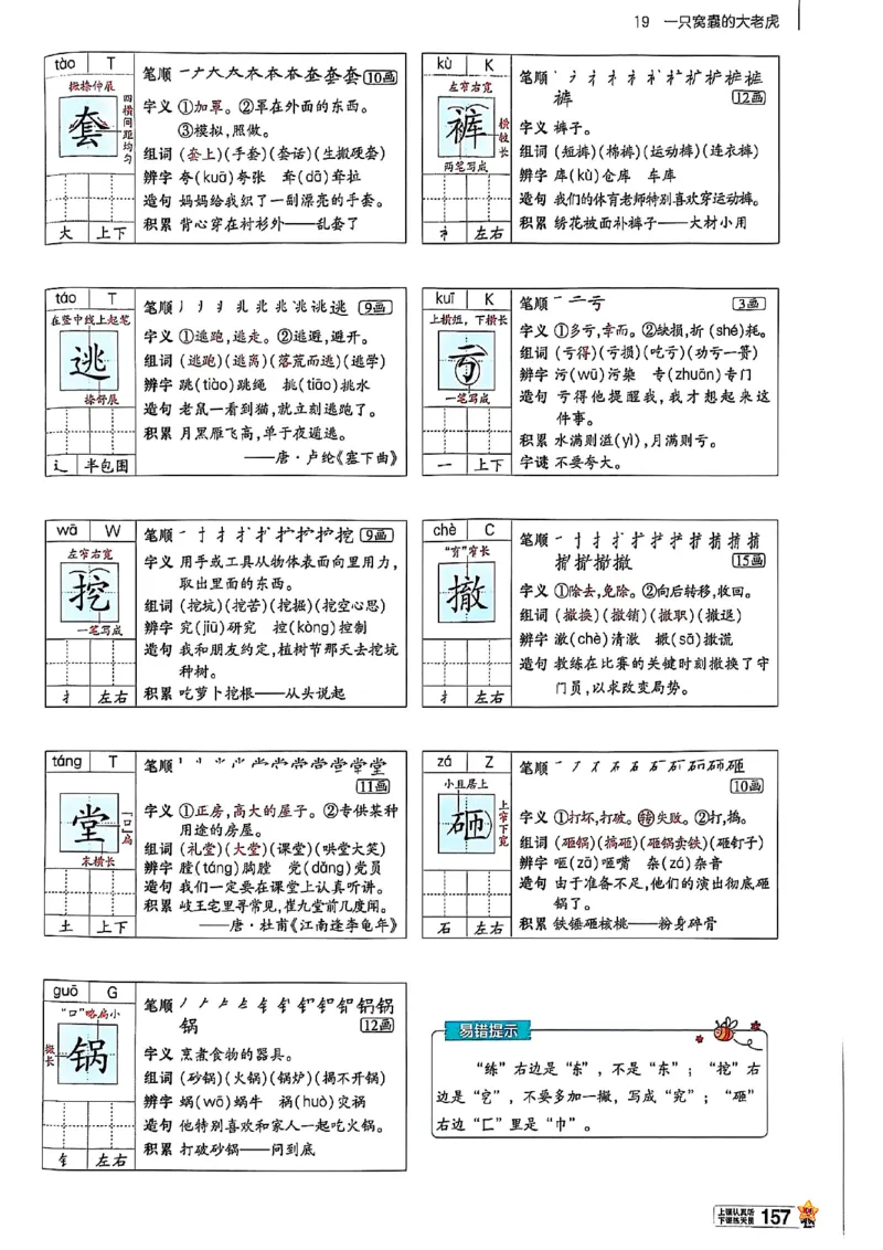 四年级语文人教版上册25秋《教材帮》_25秋《教材帮练习帮》系列_25秋1-5年级语文上册《教材帮》（完整版）_四年级语文人教版上册25秋《教材帮》