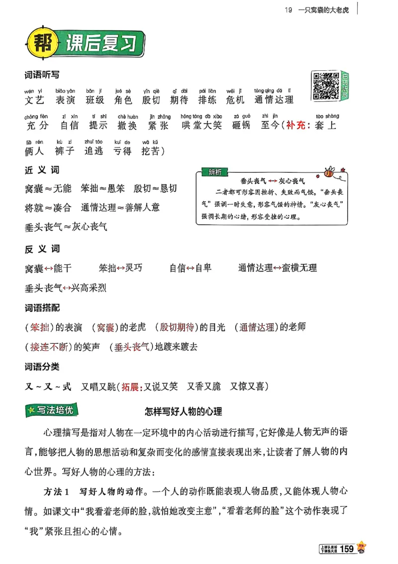 四年级语文人教版上册25秋《教材帮》_25秋《教材帮练习帮》系列_25秋1-5年级语文上册《教材帮》（完整版）_四年级语文人教版上册25秋《教材帮》