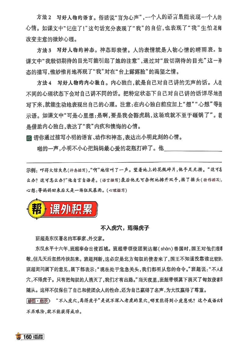 四年级语文人教版上册25秋《教材帮》_25秋《教材帮练习帮》系列_25秋1-5年级语文上册《教材帮》（完整版）_四年级语文人教版上册25秋《教材帮》