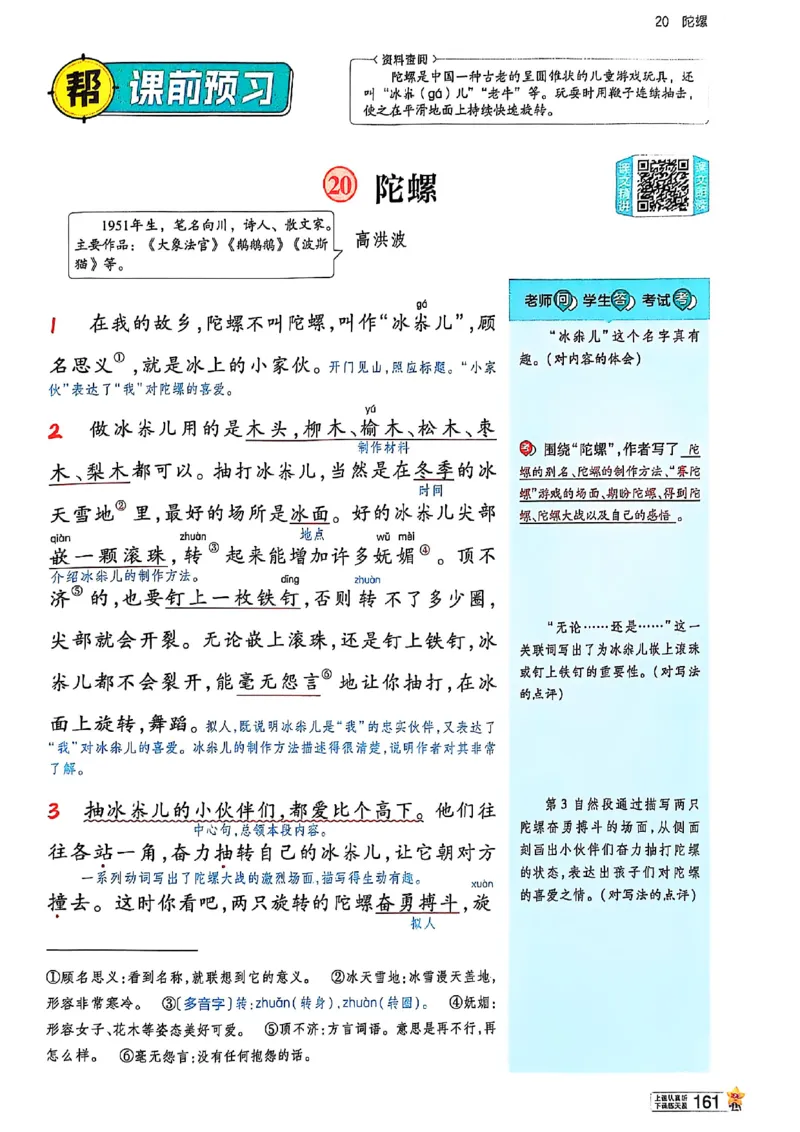 四年级语文人教版上册25秋《教材帮》_25秋《教材帮练习帮》系列_25秋1-5年级语文上册《教材帮》（完整版）_四年级语文人教版上册25秋《教材帮》