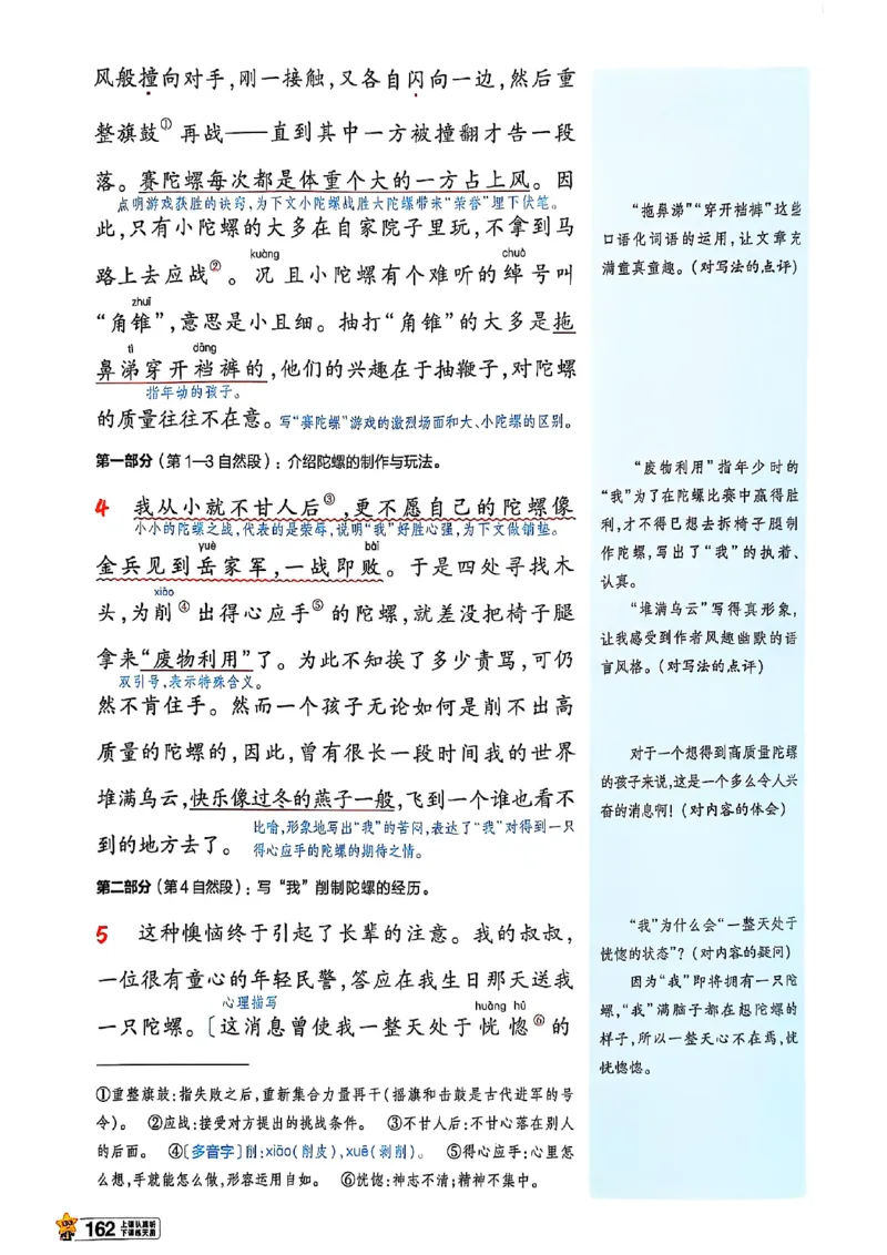 四年级语文人教版上册25秋《教材帮》_25秋《教材帮练习帮》系列_25秋1-5年级语文上册《教材帮》（完整版）_四年级语文人教版上册25秋《教材帮》
