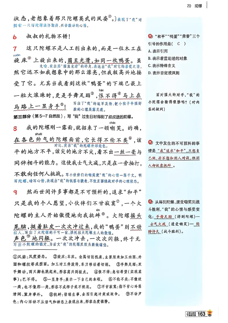 四年级语文人教版上册25秋《教材帮》_25秋《教材帮练习帮》系列_25秋1-5年级语文上册《教材帮》（完整版）_四年级语文人教版上册25秋《教材帮》