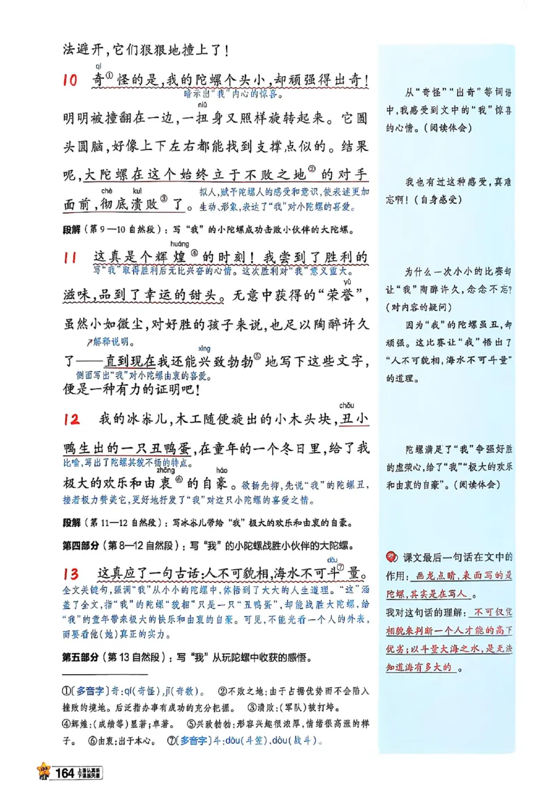 四年级语文人教版上册25秋《教材帮》_25秋《教材帮练习帮》系列_25秋1-5年级语文上册《教材帮》（完整版）_四年级语文人教版上册25秋《教材帮》