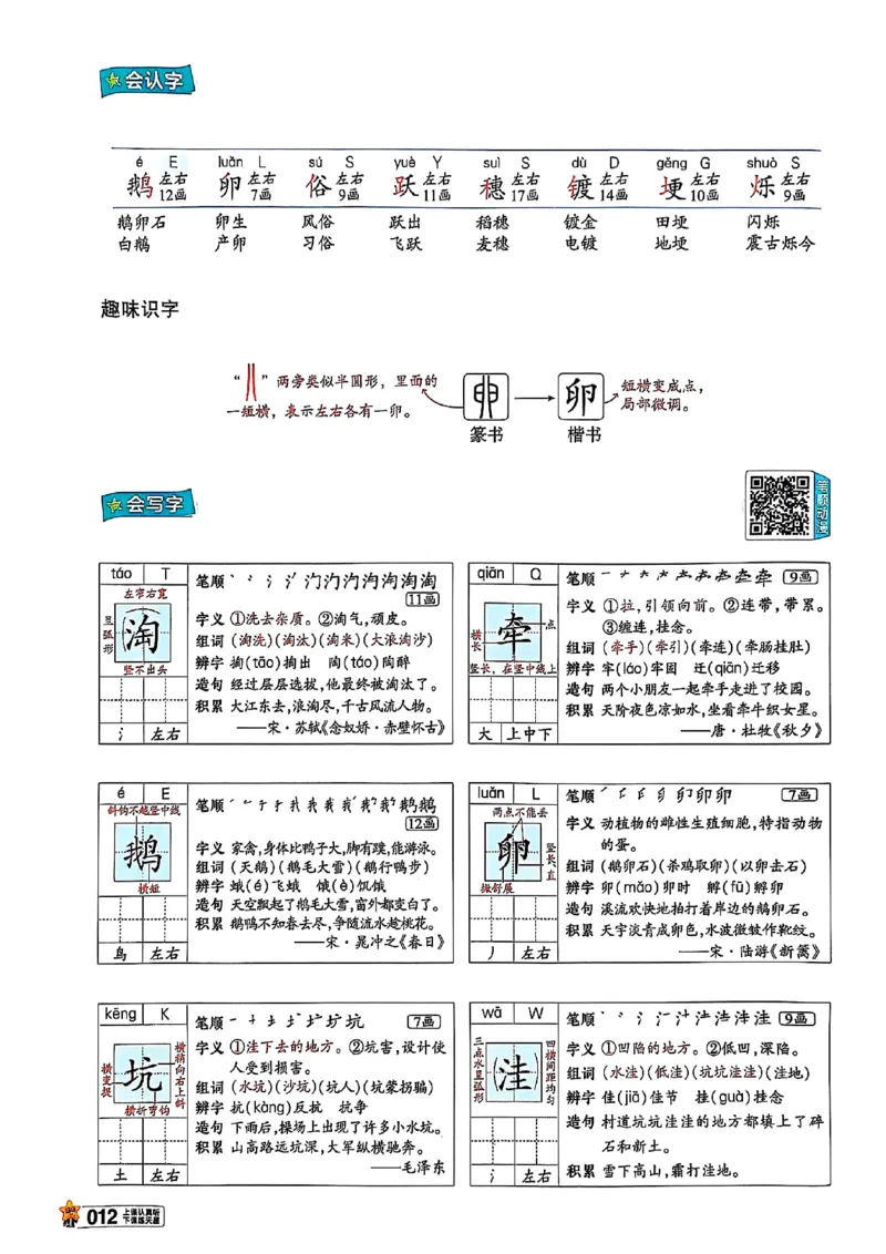 四年级语文人教版上册25秋《教材帮》_25秋《教材帮练习帮》系列_25秋1-5年级语文上册《教材帮》（完整版）_四年级语文人教版上册25秋《教材帮》