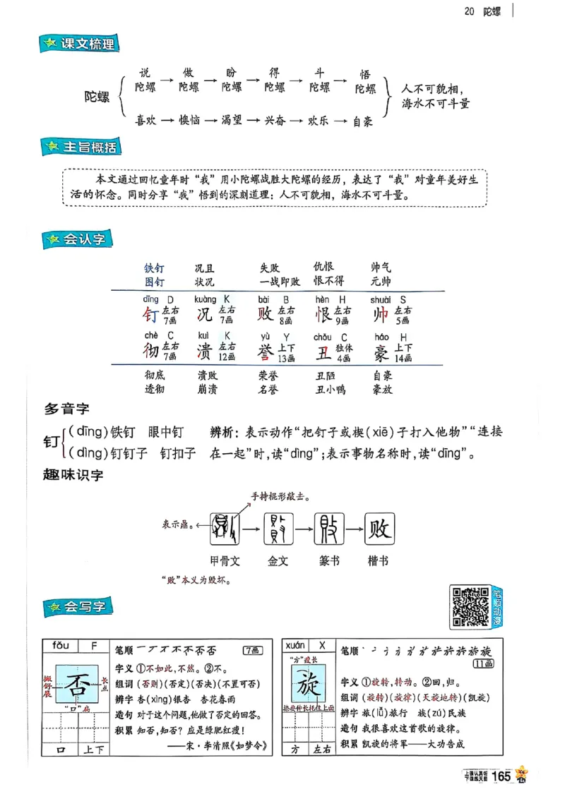 四年级语文人教版上册25秋《教材帮》_25秋《教材帮练习帮》系列_25秋1-5年级语文上册《教材帮》（完整版）_四年级语文人教版上册25秋《教材帮》