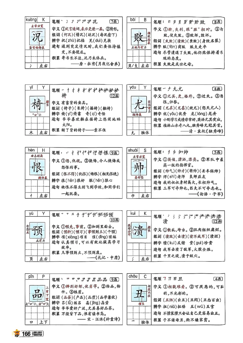 四年级语文人教版上册25秋《教材帮》_25秋《教材帮练习帮》系列_25秋1-5年级语文上册《教材帮》（完整版）_四年级语文人教版上册25秋《教材帮》