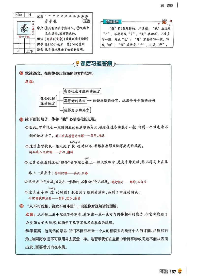 四年级语文人教版上册25秋《教材帮》_25秋《教材帮练习帮》系列_25秋1-5年级语文上册《教材帮》（完整版）_四年级语文人教版上册25秋《教材帮》