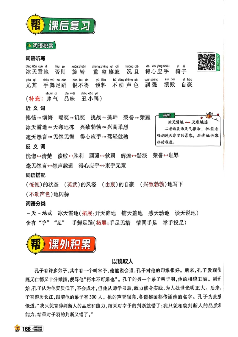 四年级语文人教版上册25秋《教材帮》_25秋《教材帮练习帮》系列_25秋1-5年级语文上册《教材帮》（完整版）_四年级语文人教版上册25秋《教材帮》