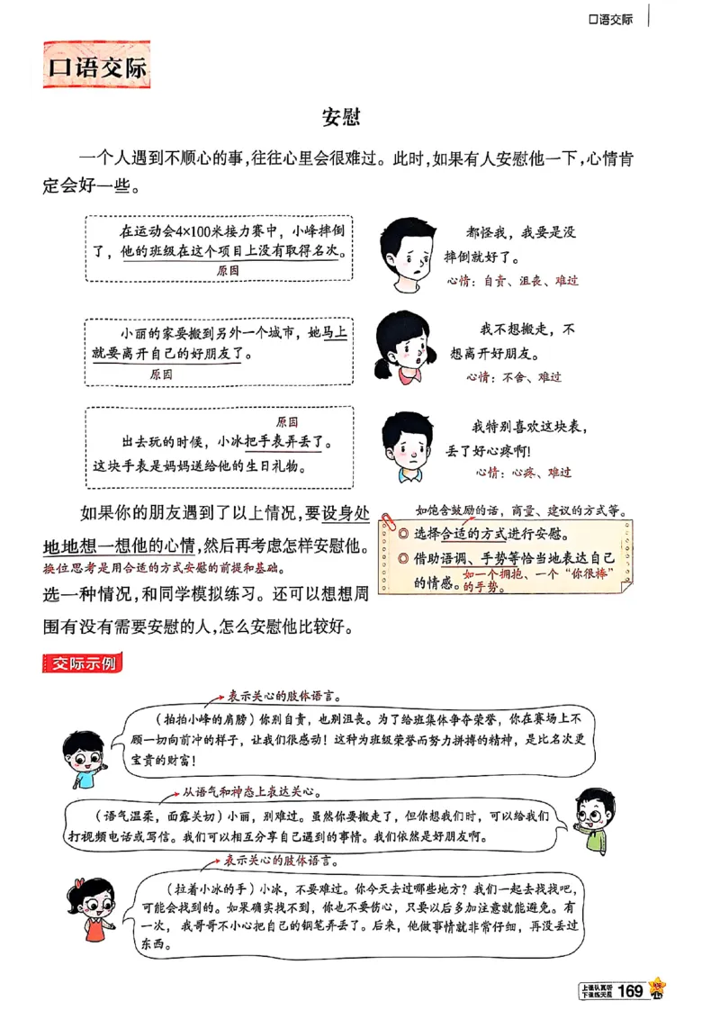 四年级语文人教版上册25秋《教材帮》_25秋《教材帮练习帮》系列_25秋1-5年级语文上册《教材帮》（完整版）_四年级语文人教版上册25秋《教材帮》