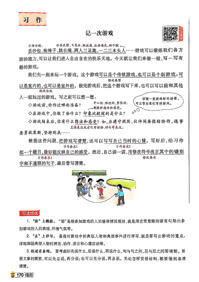 四年级语文人教版上册25秋《教材帮》_25秋《教材帮练习帮》系列_25秋1-5年级语文上册《教材帮》（完整版）_四年级语文人教版上册25秋《教材帮》