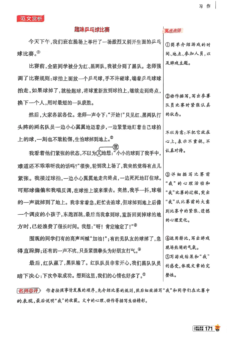 四年级语文人教版上册25秋《教材帮》_25秋《教材帮练习帮》系列_25秋1-5年级语文上册《教材帮》（完整版）_四年级语文人教版上册25秋《教材帮》