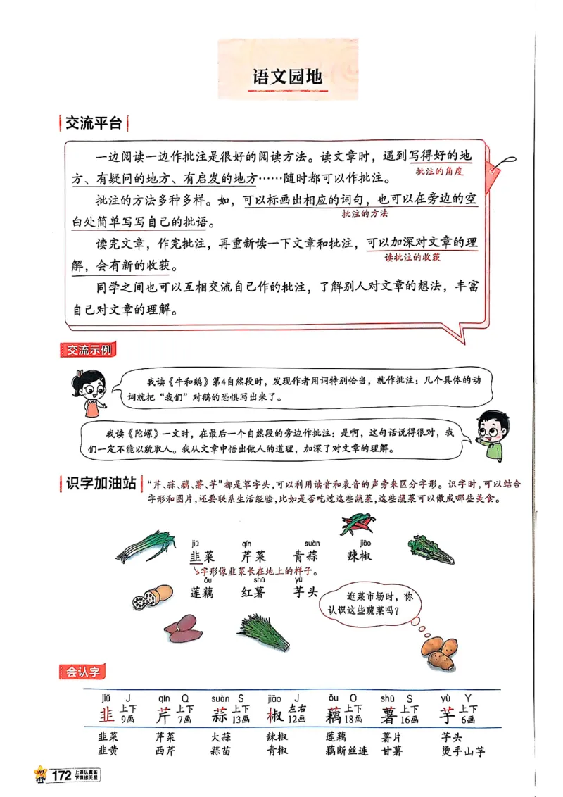 四年级语文人教版上册25秋《教材帮》_25秋《教材帮练习帮》系列_25秋1-5年级语文上册《教材帮》（完整版）_四年级语文人教版上册25秋《教材帮》