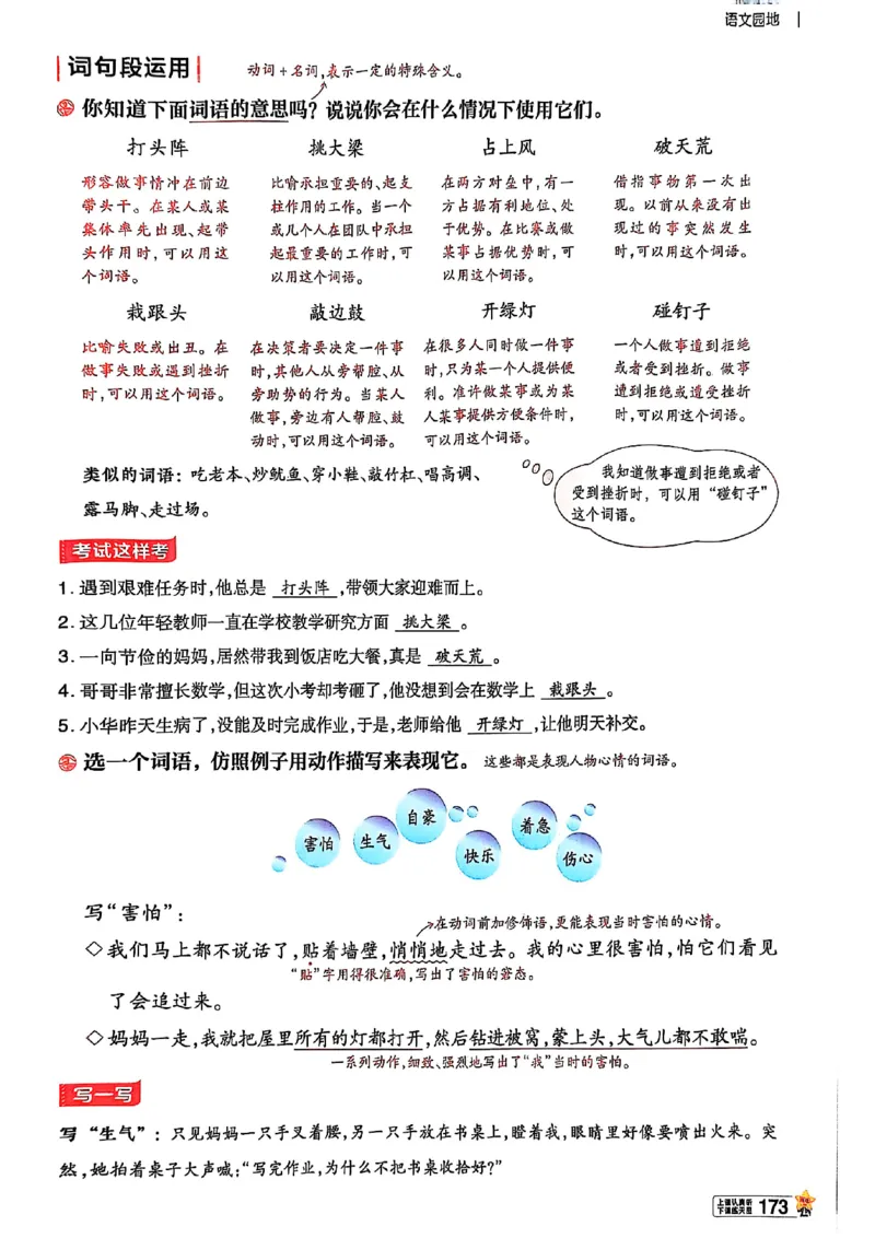 四年级语文人教版上册25秋《教材帮》_25秋《教材帮练习帮》系列_25秋1-5年级语文上册《教材帮》（完整版）_四年级语文人教版上册25秋《教材帮》