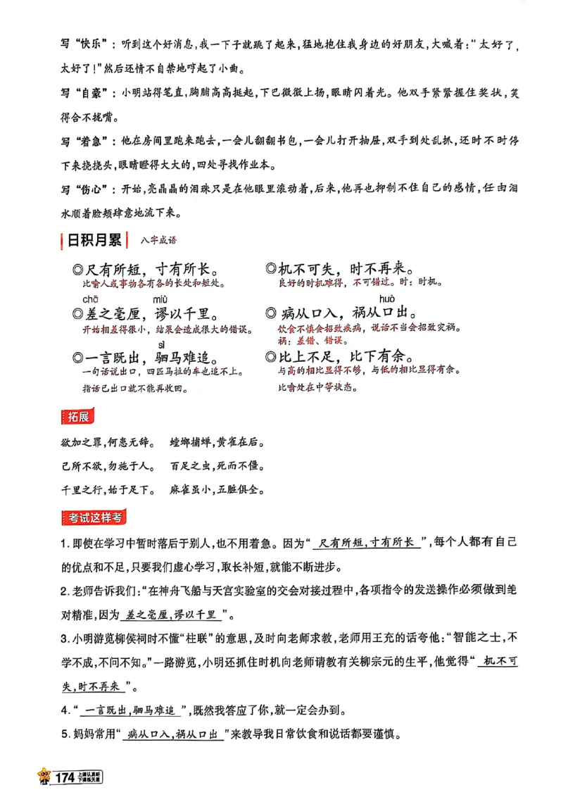 四年级语文人教版上册25秋《教材帮》_25秋《教材帮练习帮》系列_25秋1-5年级语文上册《教材帮》（完整版）_四年级语文人教版上册25秋《教材帮》