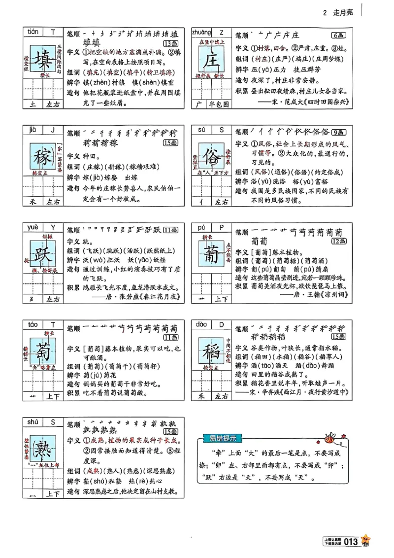 四年级语文人教版上册25秋《教材帮》_25秋《教材帮练习帮》系列_25秋1-5年级语文上册《教材帮》（完整版）_四年级语文人教版上册25秋《教材帮》