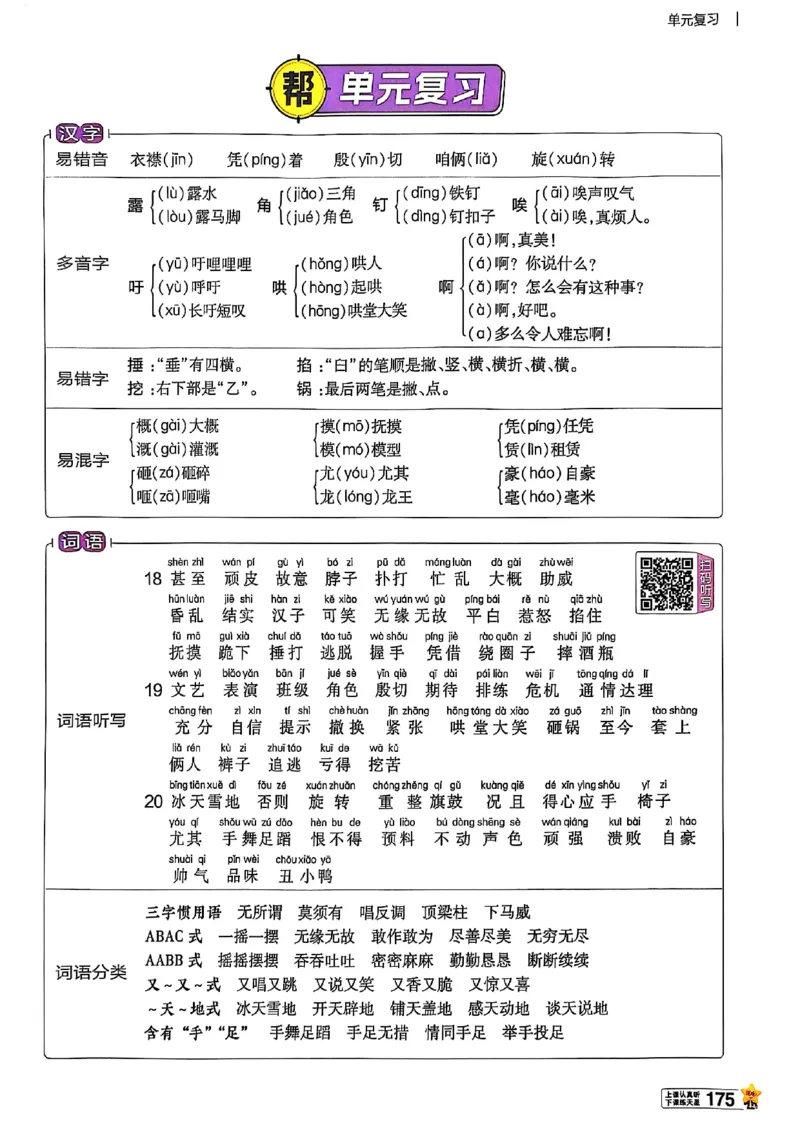 四年级语文人教版上册25秋《教材帮》_25秋《教材帮练习帮》系列_25秋1-5年级语文上册《教材帮》（完整版）_四年级语文人教版上册25秋《教材帮》