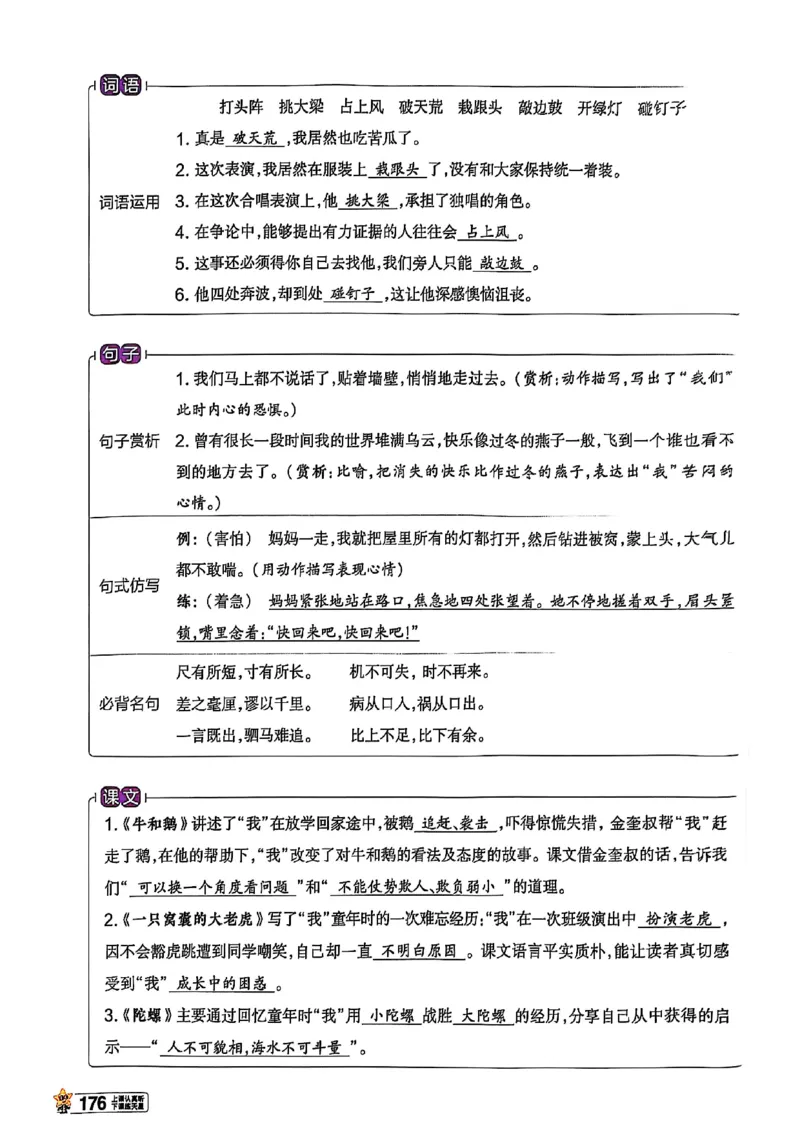 四年级语文人教版上册25秋《教材帮》_25秋《教材帮练习帮》系列_25秋1-5年级语文上册《教材帮》（完整版）_四年级语文人教版上册25秋《教材帮》