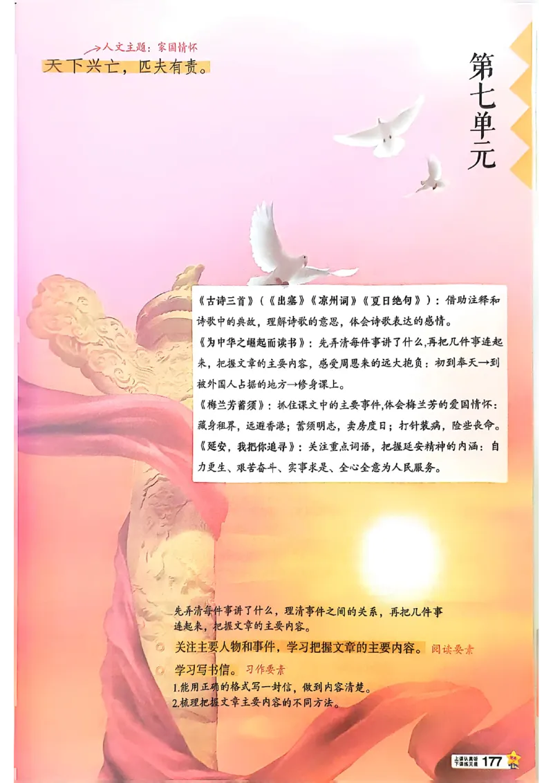 四年级语文人教版上册25秋《教材帮》_25秋《教材帮练习帮》系列_25秋1-5年级语文上册《教材帮》（完整版）_四年级语文人教版上册25秋《教材帮》
