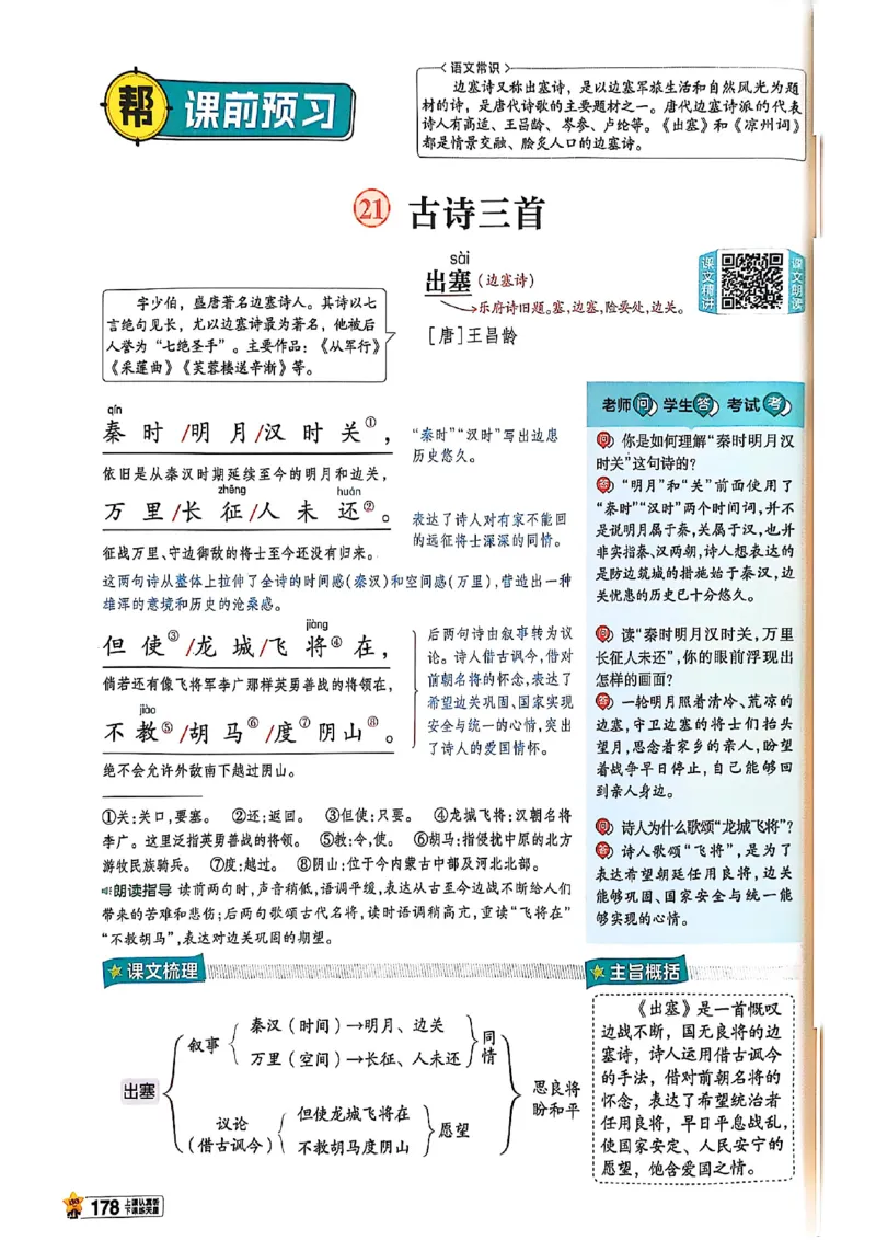 四年级语文人教版上册25秋《教材帮》_25秋《教材帮练习帮》系列_25秋1-5年级语文上册《教材帮》（完整版）_四年级语文人教版上册25秋《教材帮》