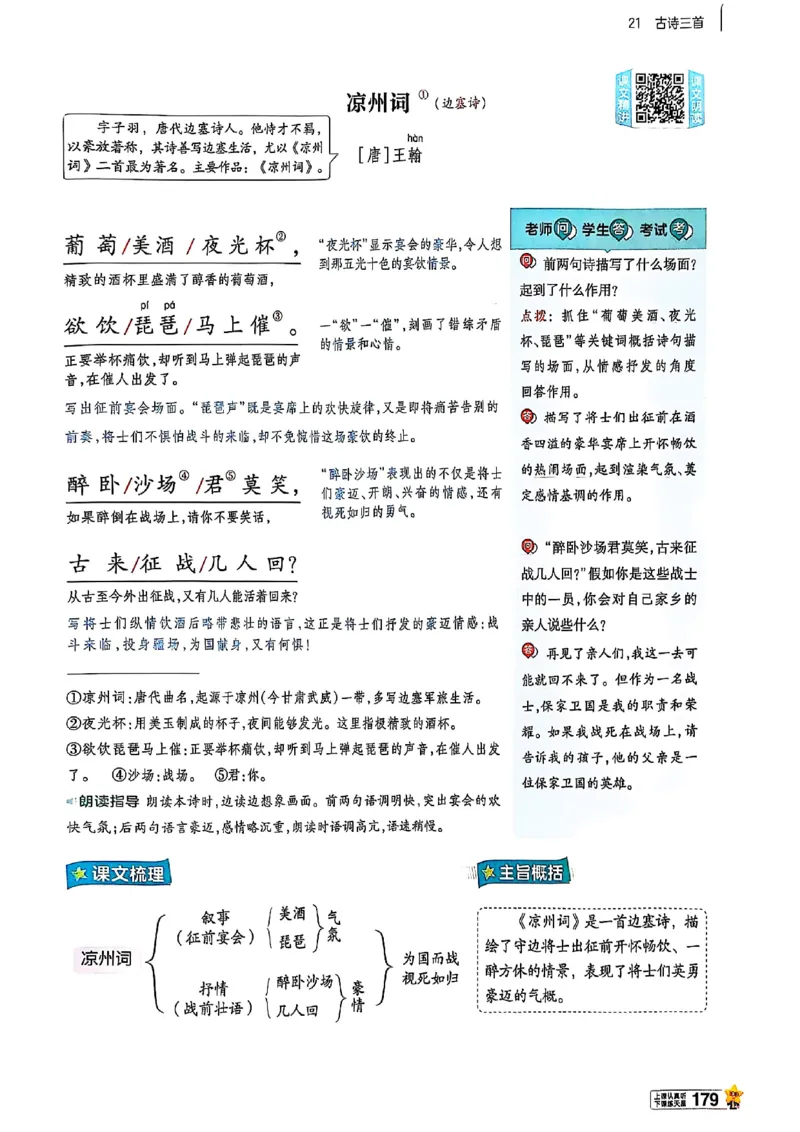 四年级语文人教版上册25秋《教材帮》_25秋《教材帮练习帮》系列_25秋1-5年级语文上册《教材帮》（完整版）_四年级语文人教版上册25秋《教材帮》