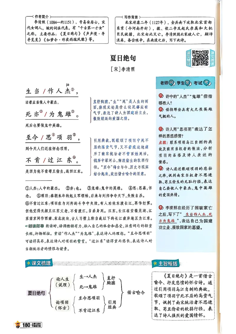 四年级语文人教版上册25秋《教材帮》_25秋《教材帮练习帮》系列_25秋1-5年级语文上册《教材帮》（完整版）_四年级语文人教版上册25秋《教材帮》
