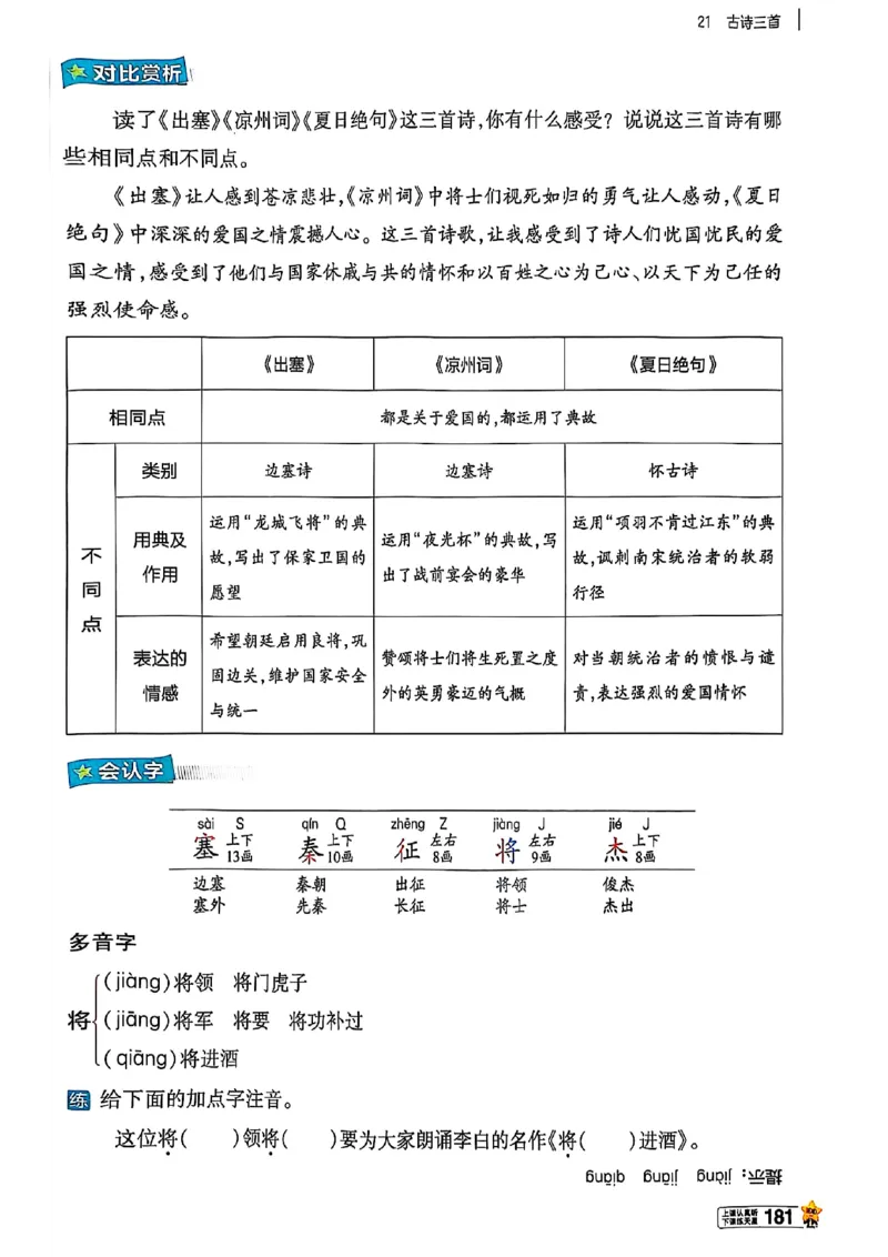 四年级语文人教版上册25秋《教材帮》_25秋《教材帮练习帮》系列_25秋1-5年级语文上册《教材帮》（完整版）_四年级语文人教版上册25秋《教材帮》