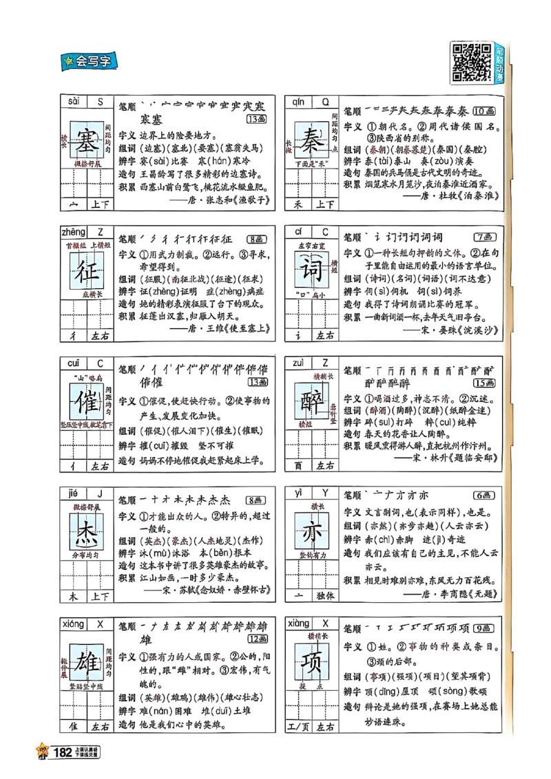 四年级语文人教版上册25秋《教材帮》_25秋《教材帮练习帮》系列_25秋1-5年级语文上册《教材帮》（完整版）_四年级语文人教版上册25秋《教材帮》