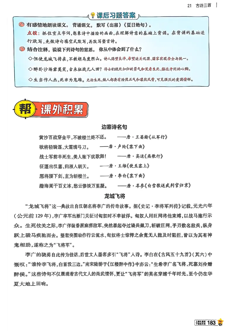 四年级语文人教版上册25秋《教材帮》_25秋《教材帮练习帮》系列_25秋1-5年级语文上册《教材帮》（完整版）_四年级语文人教版上册25秋《教材帮》