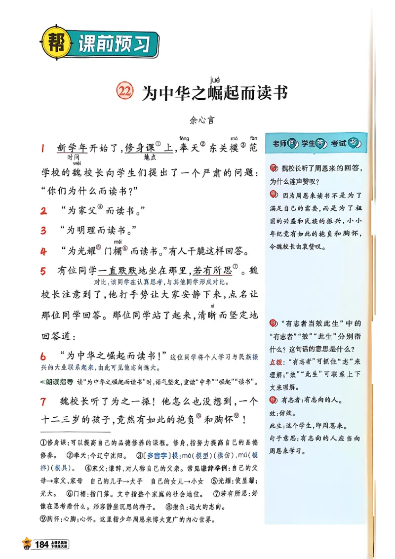 四年级语文人教版上册25秋《教材帮》_25秋《教材帮练习帮》系列_25秋1-5年级语文上册《教材帮》（完整版）_四年级语文人教版上册25秋《教材帮》