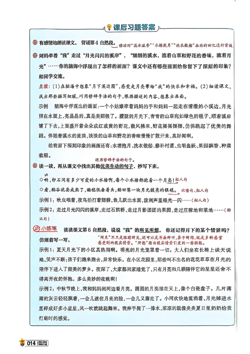 四年级语文人教版上册25秋《教材帮》_25秋《教材帮练习帮》系列_25秋1-5年级语文上册《教材帮》（完整版）_四年级语文人教版上册25秋《教材帮》