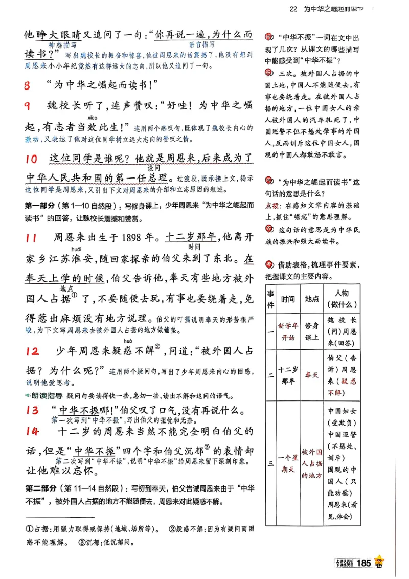 四年级语文人教版上册25秋《教材帮》_25秋《教材帮练习帮》系列_25秋1-5年级语文上册《教材帮》（完整版）_四年级语文人教版上册25秋《教材帮》